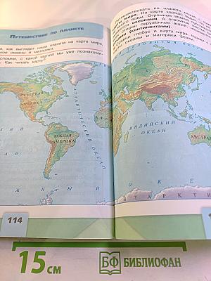 Окружающий мир 2 класс. Часть 2