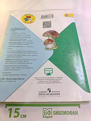 Окружающий мир 2 класс. Часть 2