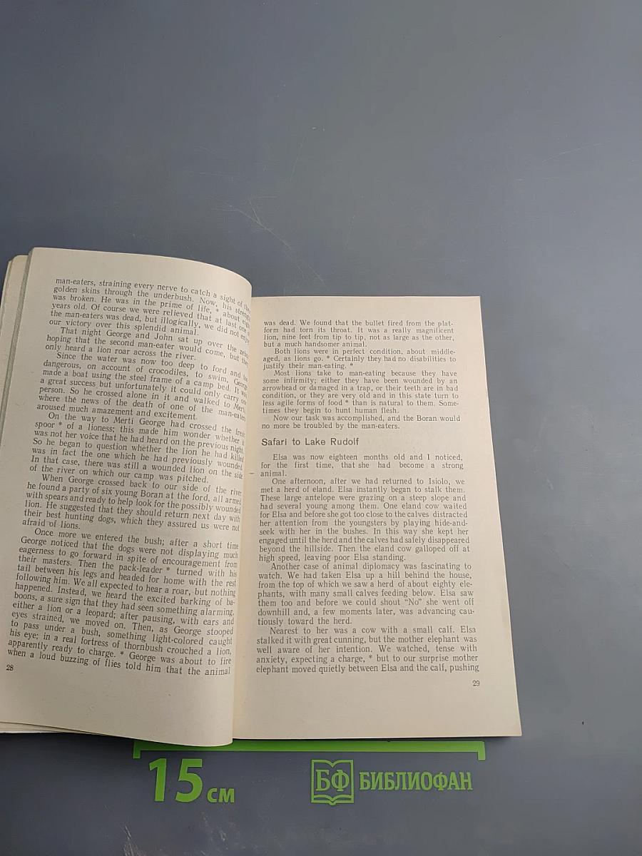 Рожденная свободной. Чоки