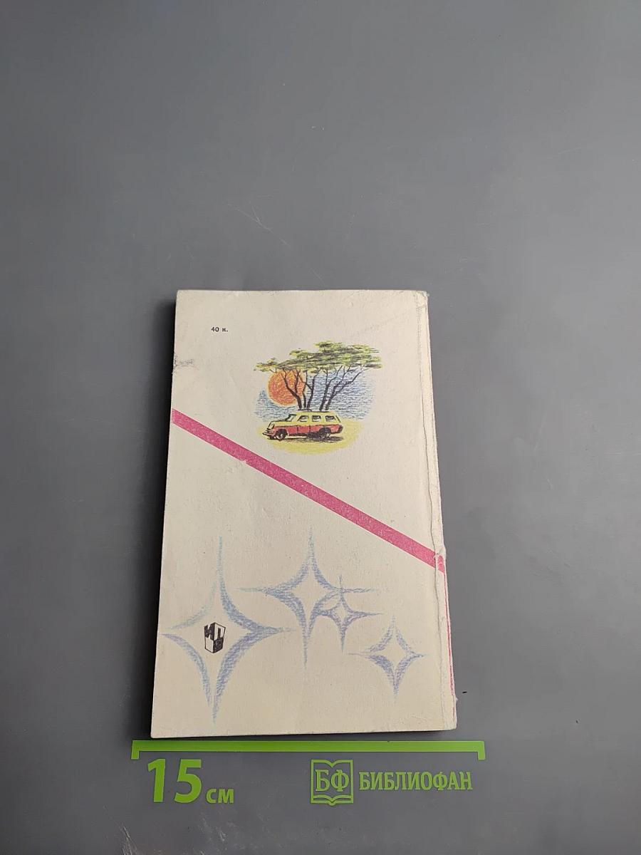 Рожденная свободной. Чоки