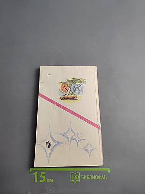 Рожденная свободной. Чоки