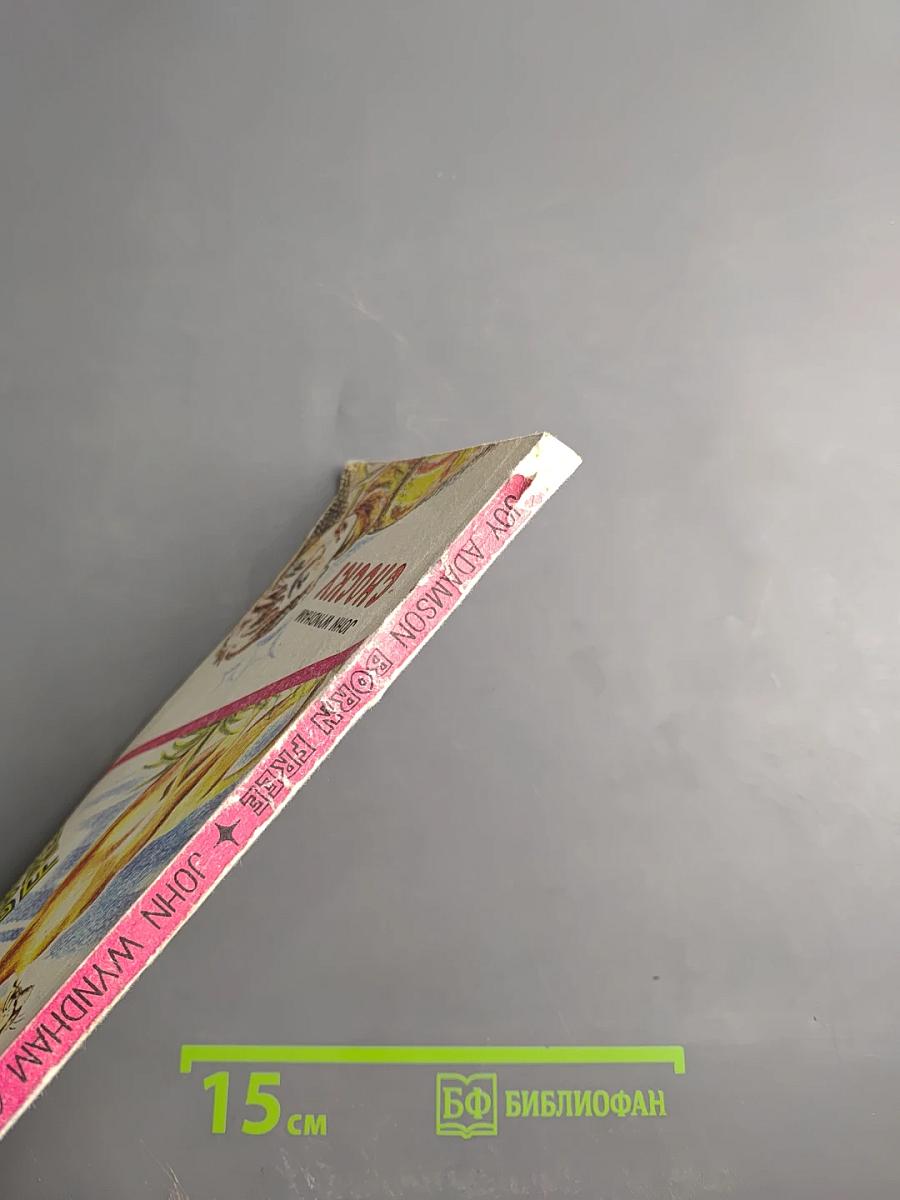 Рожденная свободной. Чоки