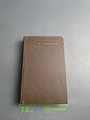 Собрание сочинений в пяти томах. Том 2: Рассказы, очерки, наброски, стихи 1894-1896