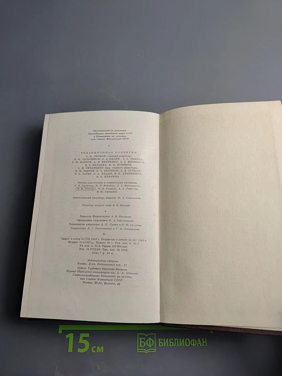 Собрание сочинений в пяти томах. Том 2: Рассказы, очерки, наброски, стихи 1894-1896