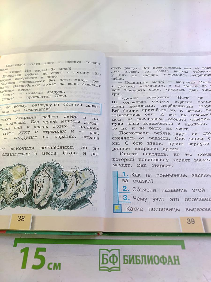 Литературное чтение. 3 класс. Часть первая