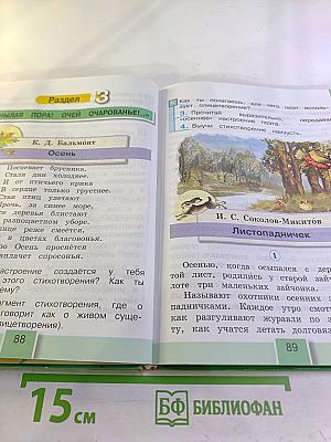 Литературное чтение. 3 класс. Часть первая