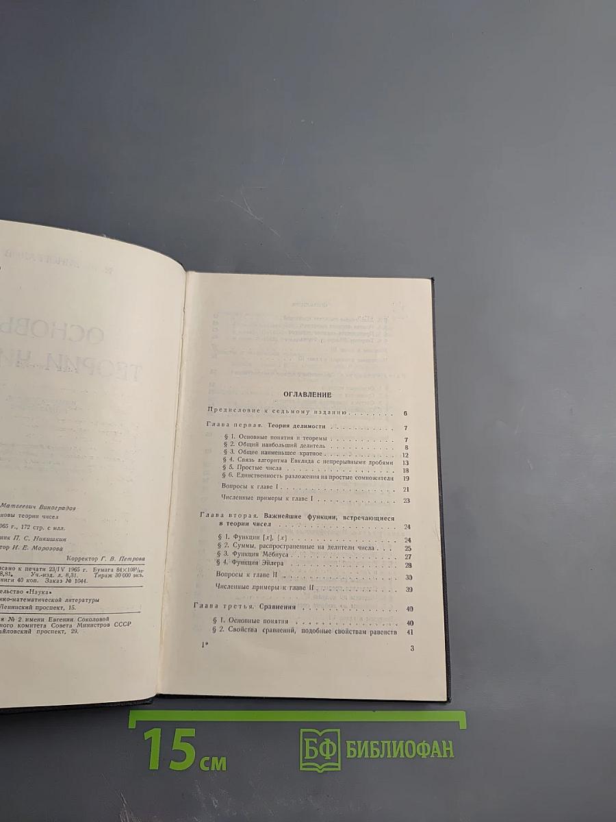 Основы теории чисел