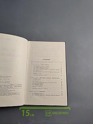 Основы теории чисел