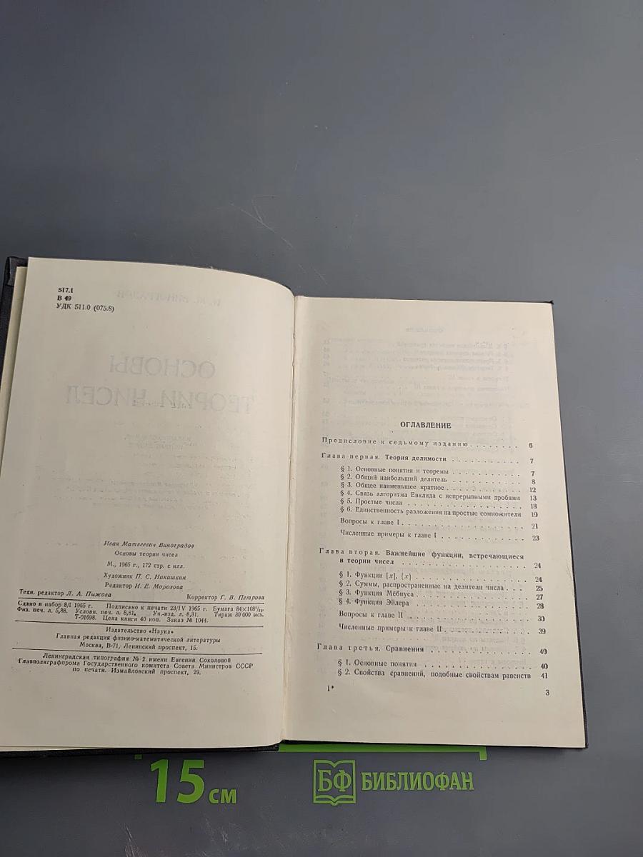 Основы теории чисел