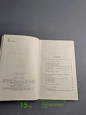 Основы теории чисел