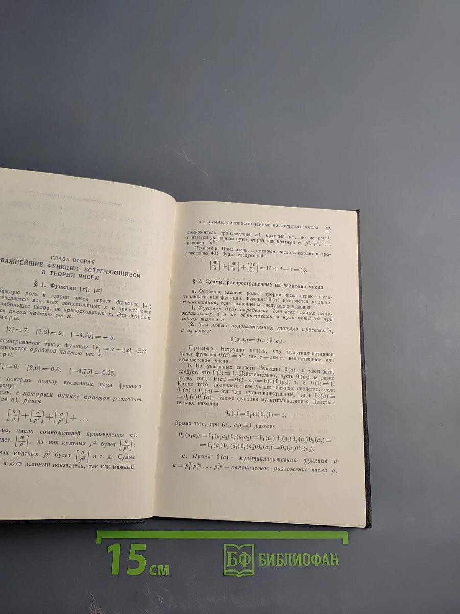 Основы теории чисел