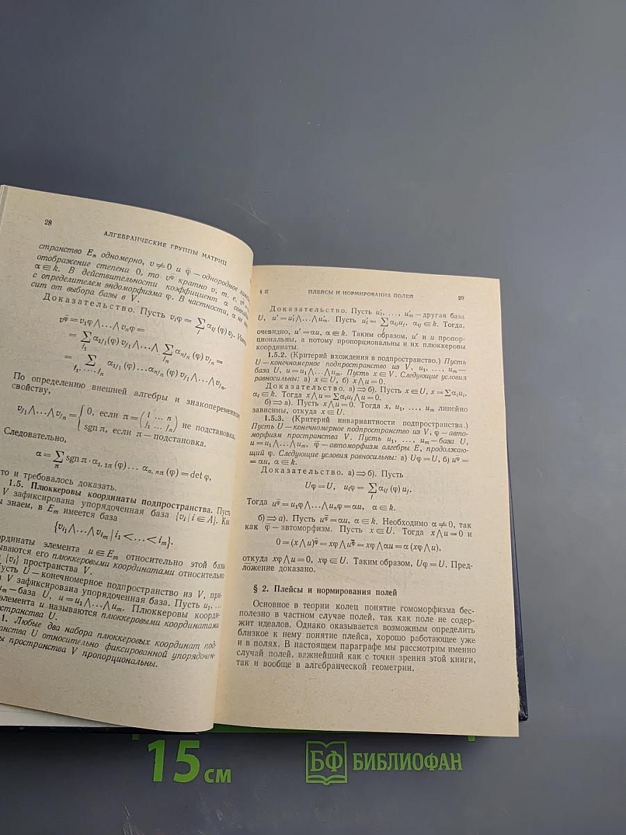 Рациональные группы