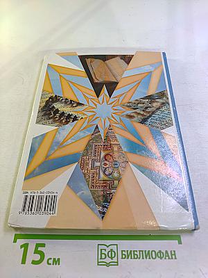 Основы духовно-нравственной культуры народов России 4 класс