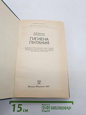 Гигиена питания