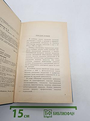 Гигиена питания