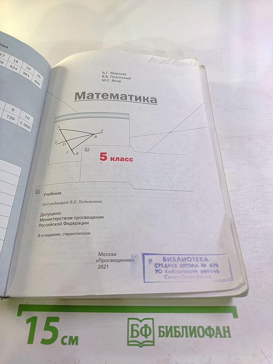 Математика 5 класс