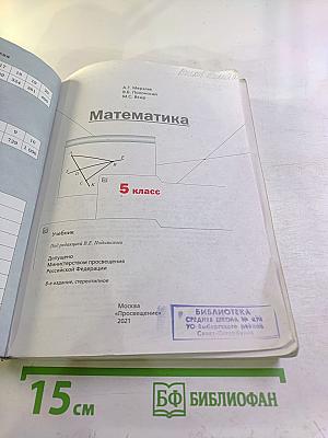 Математика 5 класс