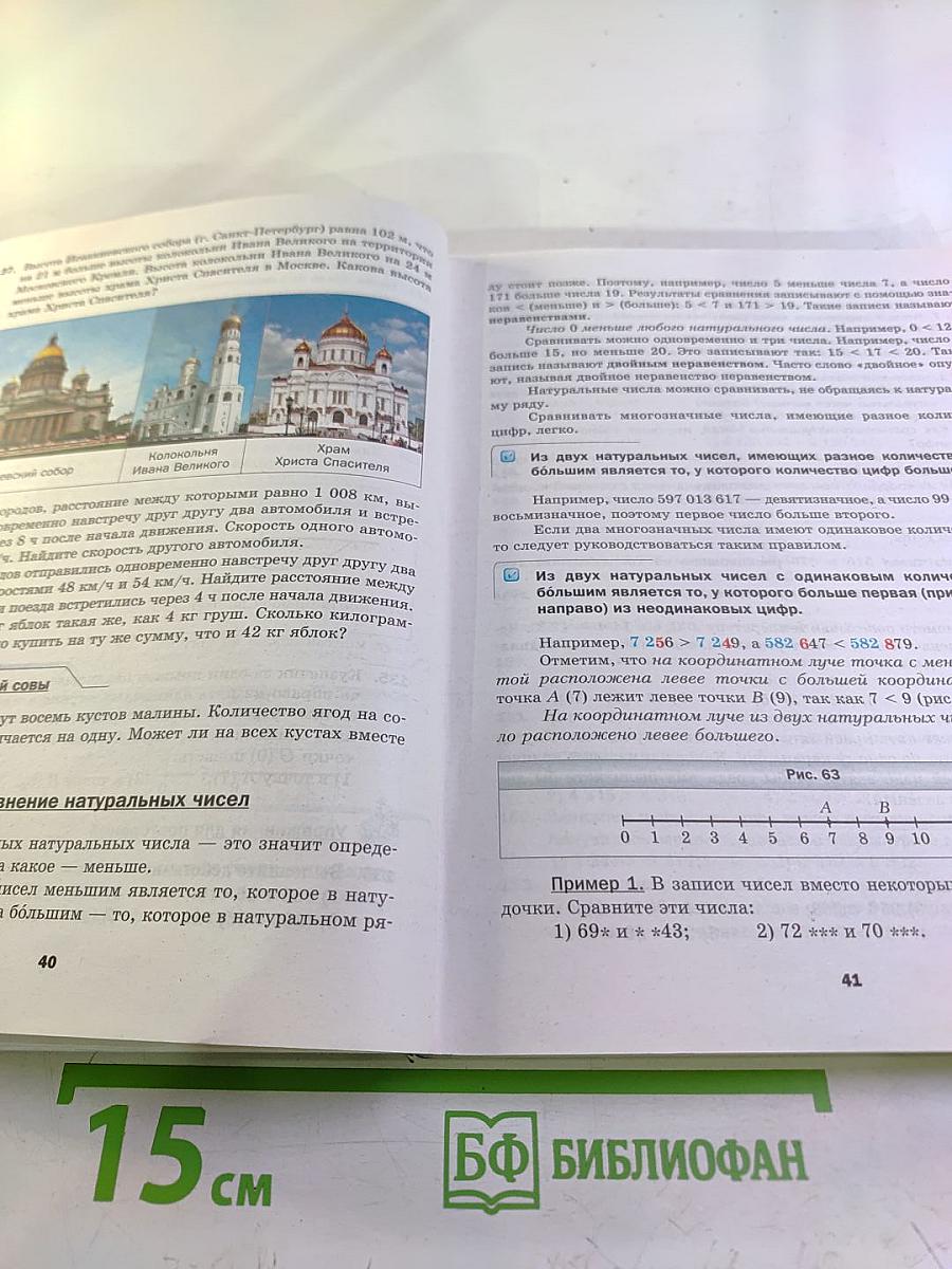 Математика 5 класс