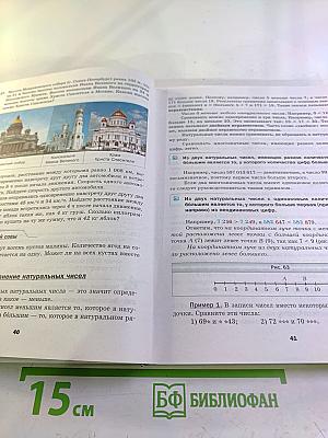 Математика 5 класс