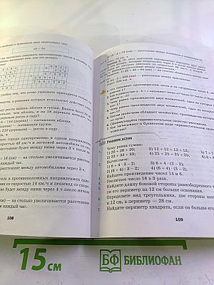 Математика 5 класс