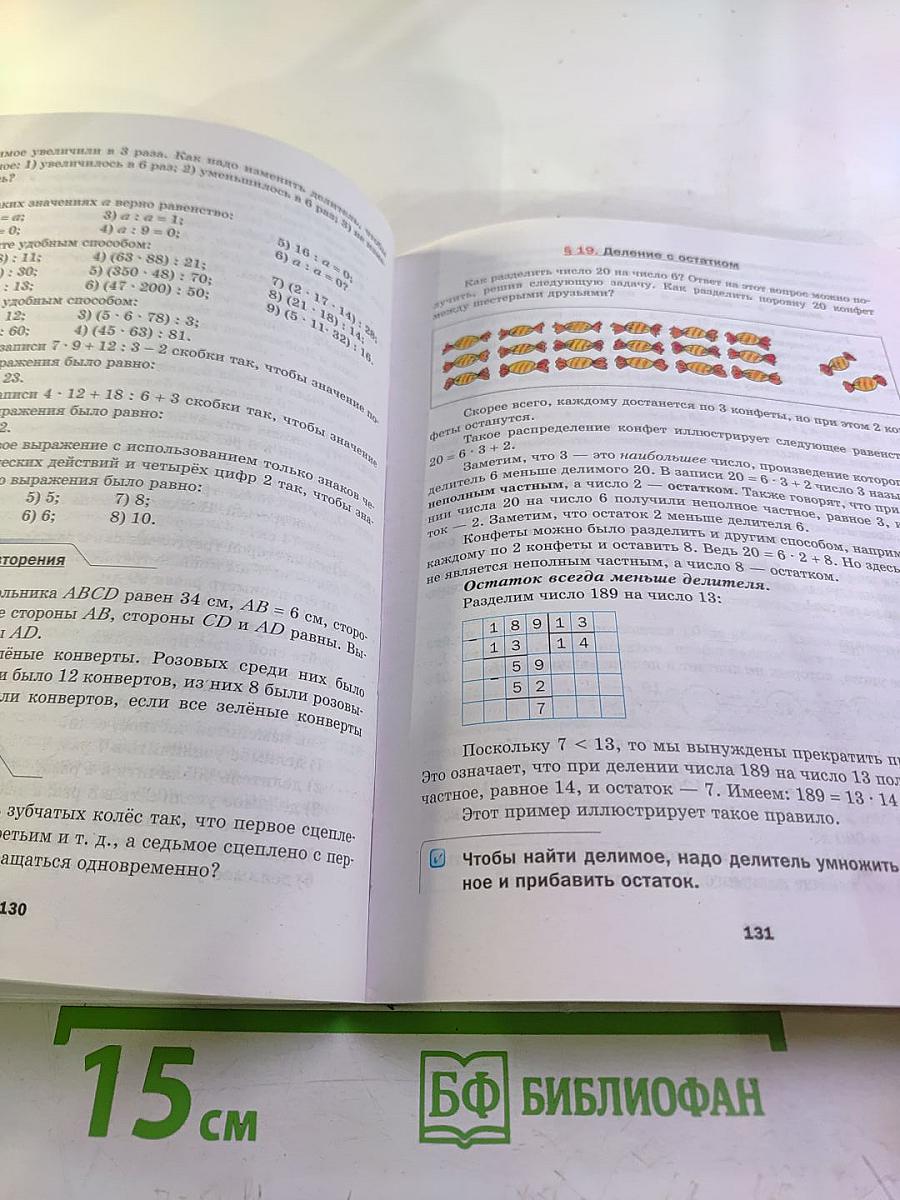 Математика 5 класс