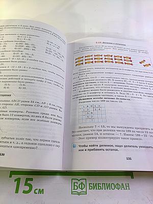 Математика 5 класс