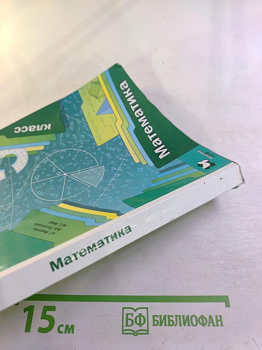 Математика 5 класс