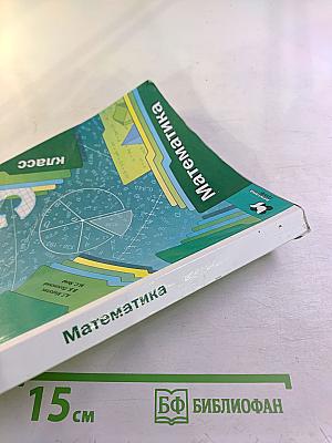 Математика 5 класс