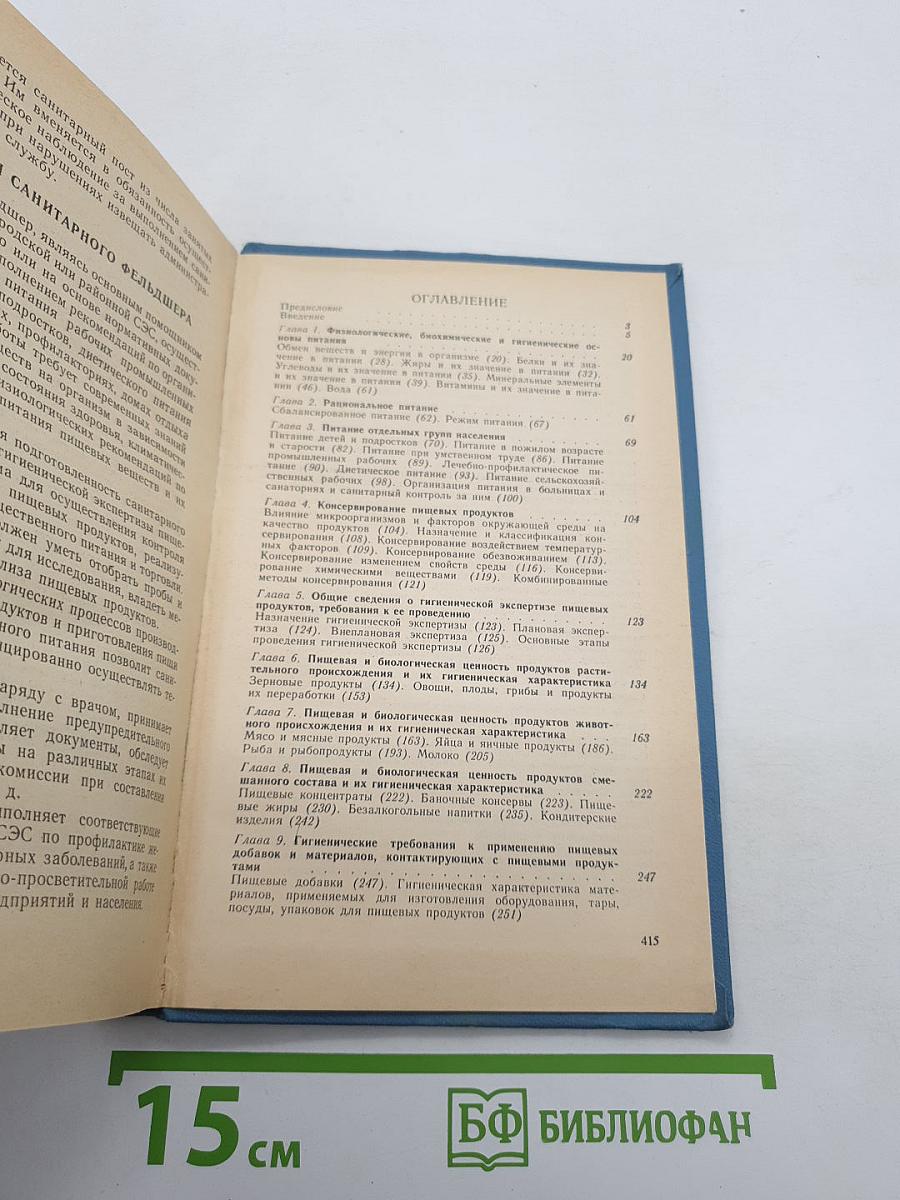 Гигиена питания