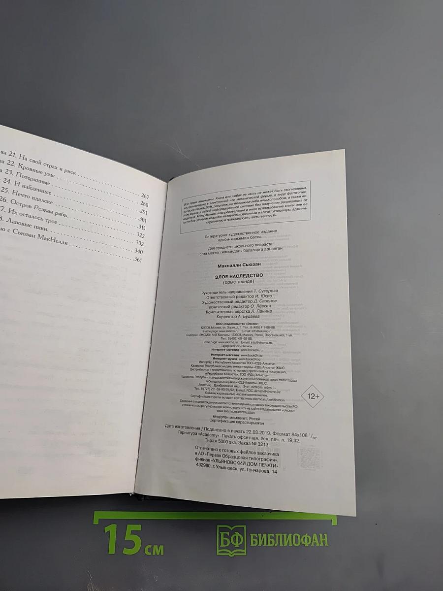 Злое наследство