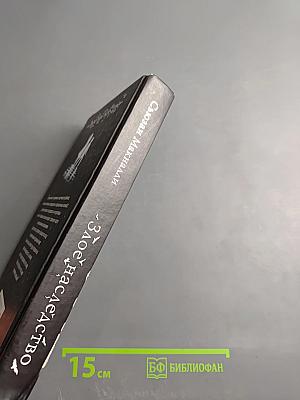 Злое наследство