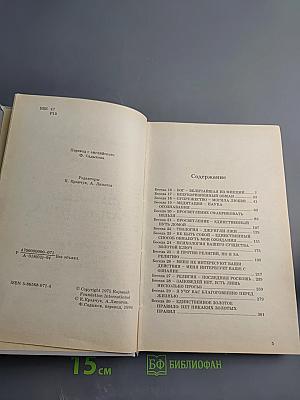 Библия Раджниша. Том 1. Книга 2