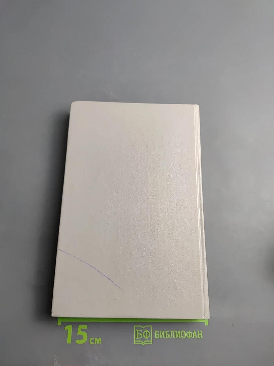 Библия Раджниша. Том 1. Книга 2