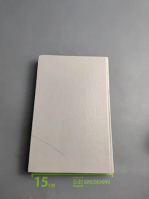 Библия Раджниша. Том 1. Книга 2