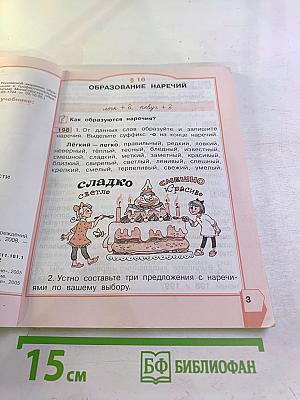 Русский язык. 4 класс. Часть 2