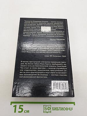 Роковые письмена