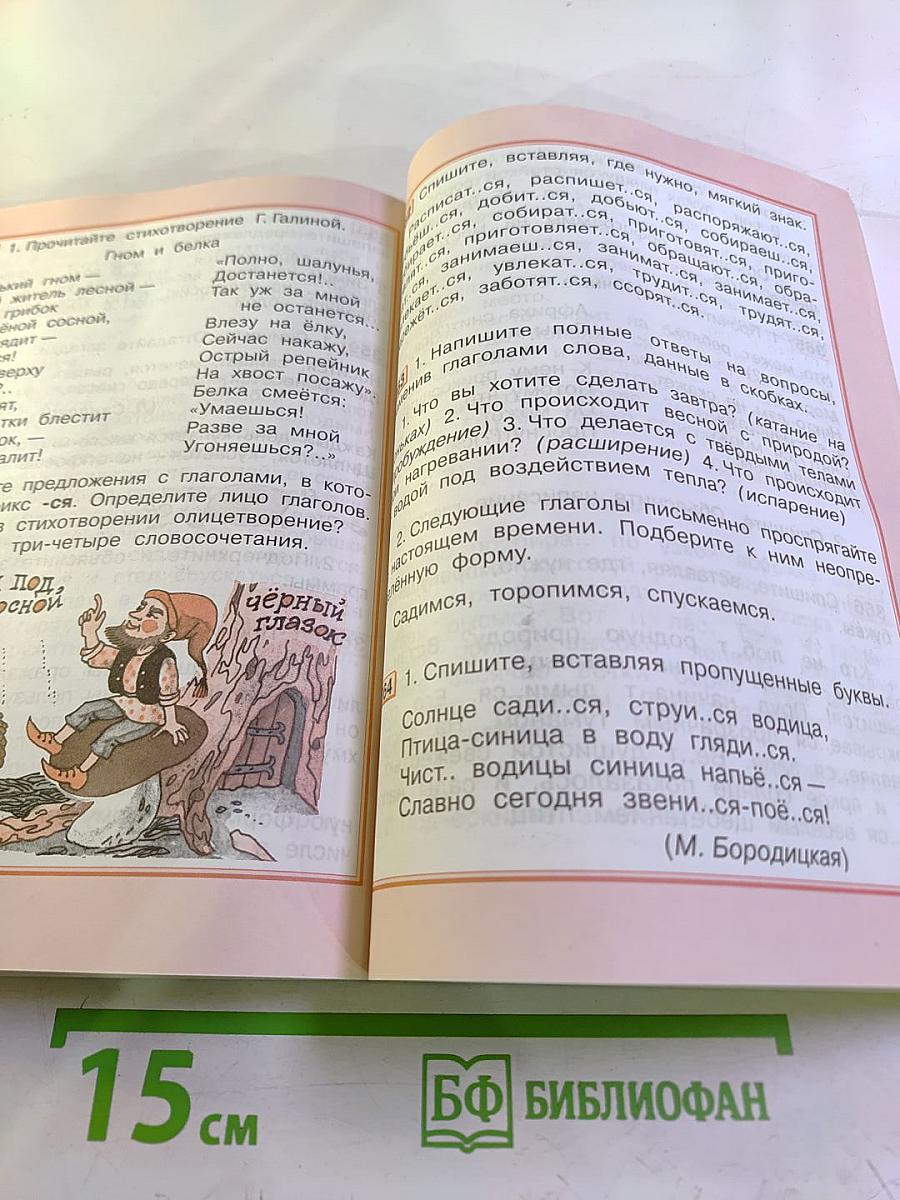 Русский язык. 4 класс. Часть 2