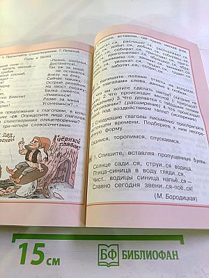 Русский язык. 4 класс. Часть 2