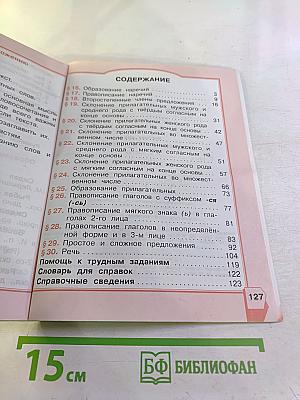 Русский язык. 4 класс. Часть 2