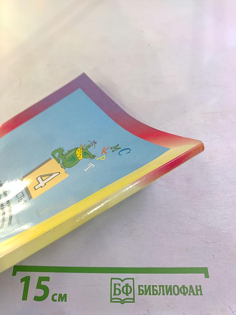 Русский язык. 4 класс. Часть 2