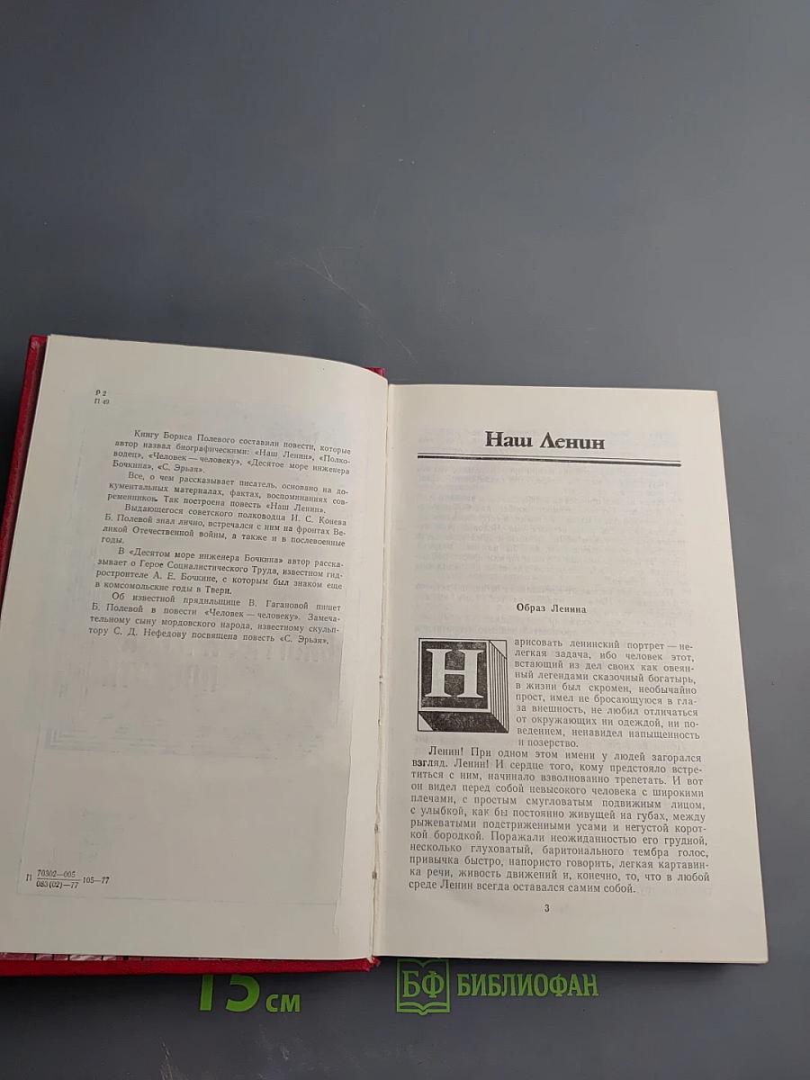 Биографические повести