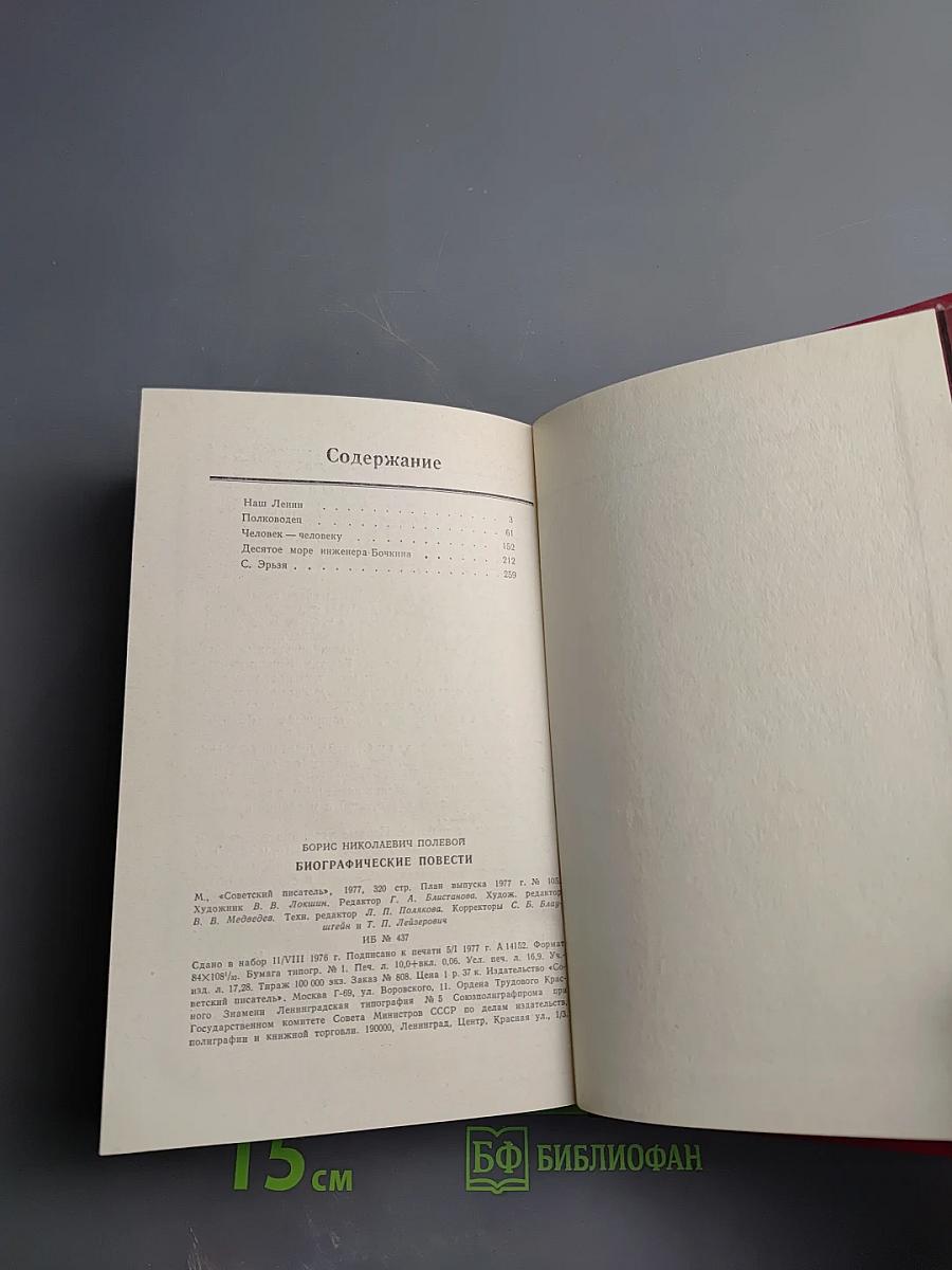 Биографические повести