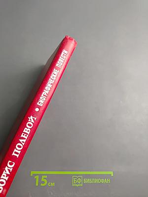 Биографические повести