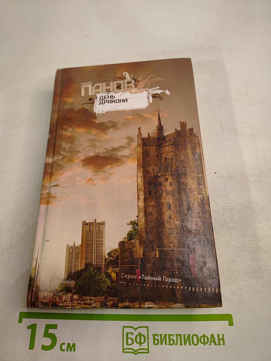 День Дракона