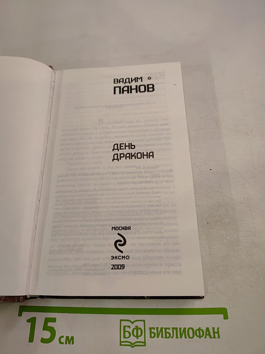 День Дракона