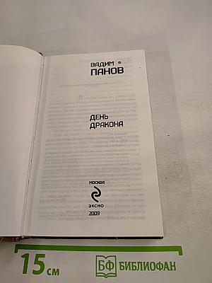 День Дракона