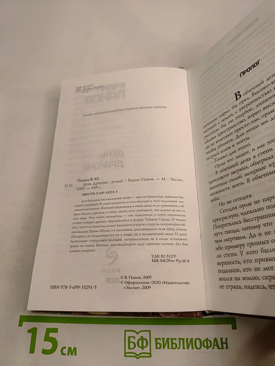 День Дракона