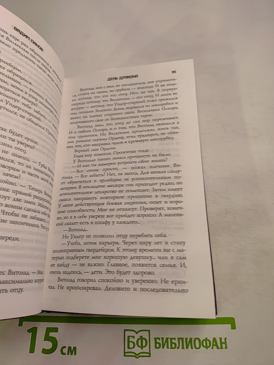 День Дракона