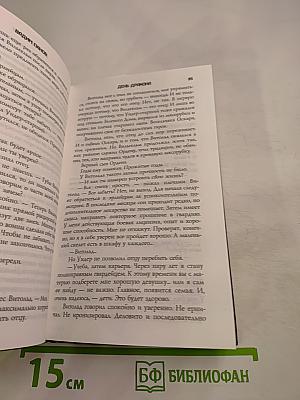 День Дракона