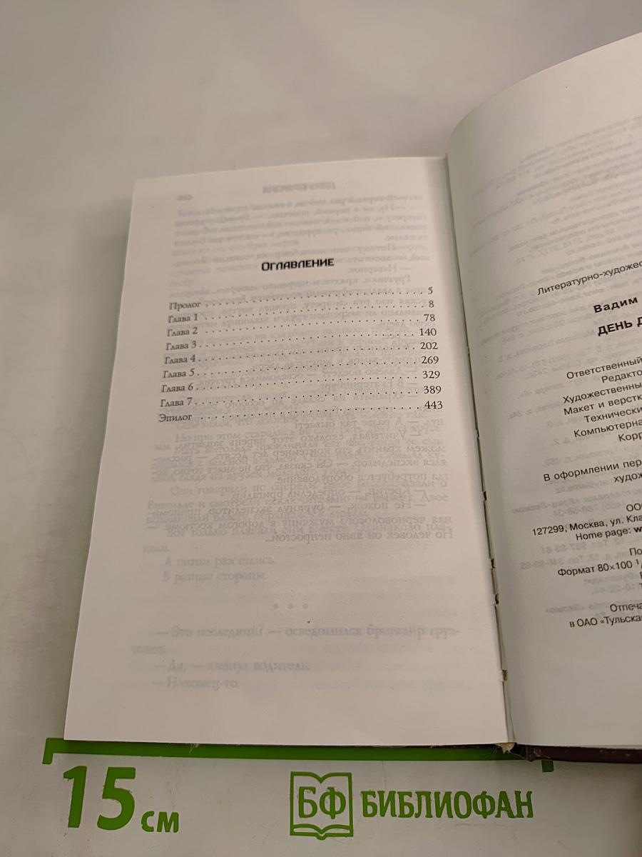 День Дракона